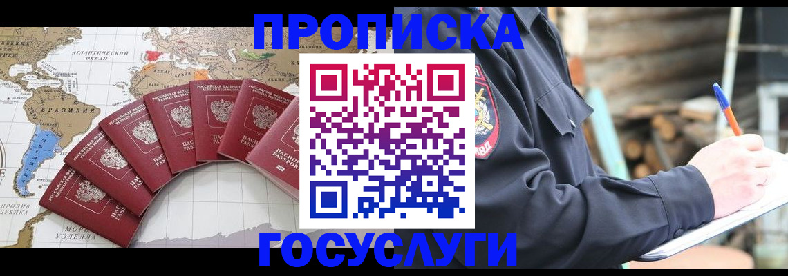 прописка иностранных граждан в Черногорске