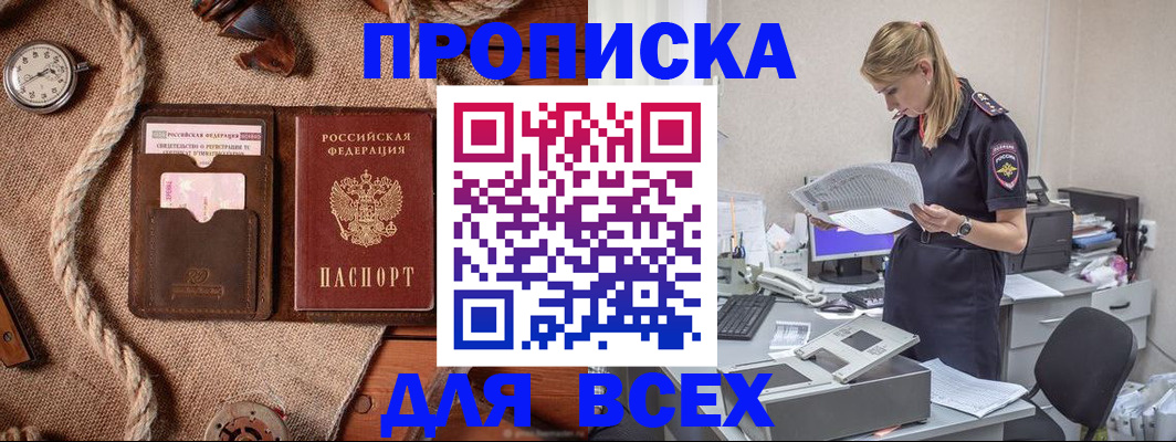 прописка для военкомата в Черногорске