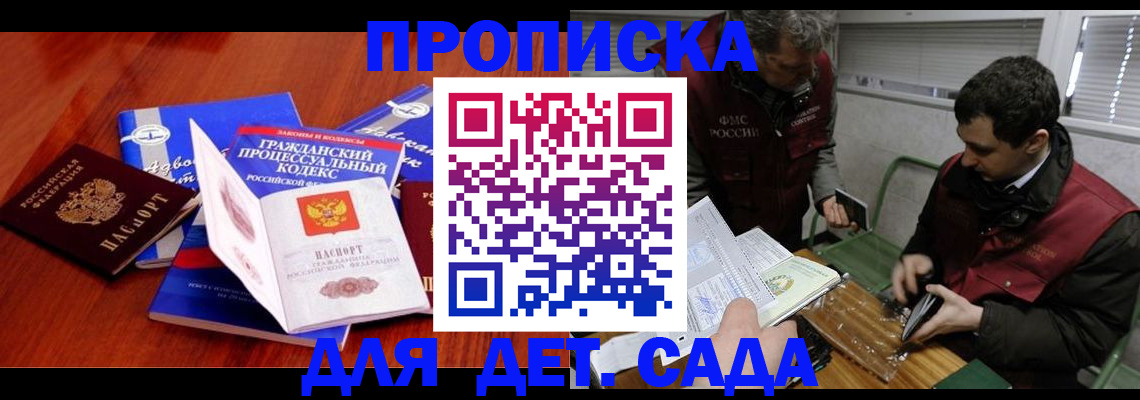 временная регистрация законно в Черногорске