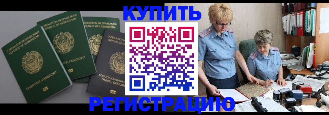 прописка иностранных граждан в Черногорске