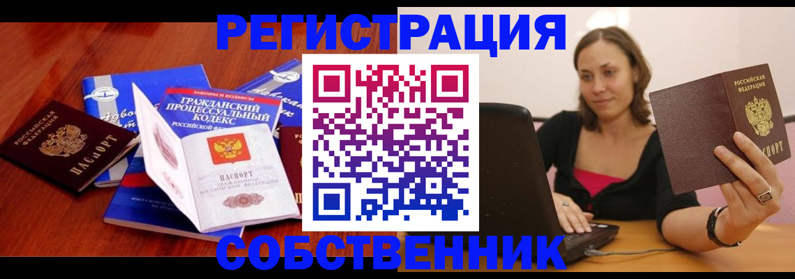 прописка штамп в Черногорске