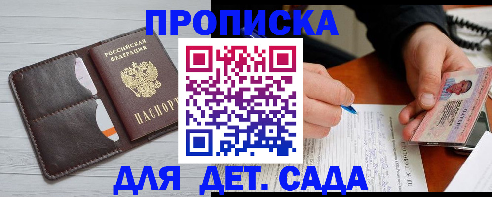 временная прописка в Черногорске