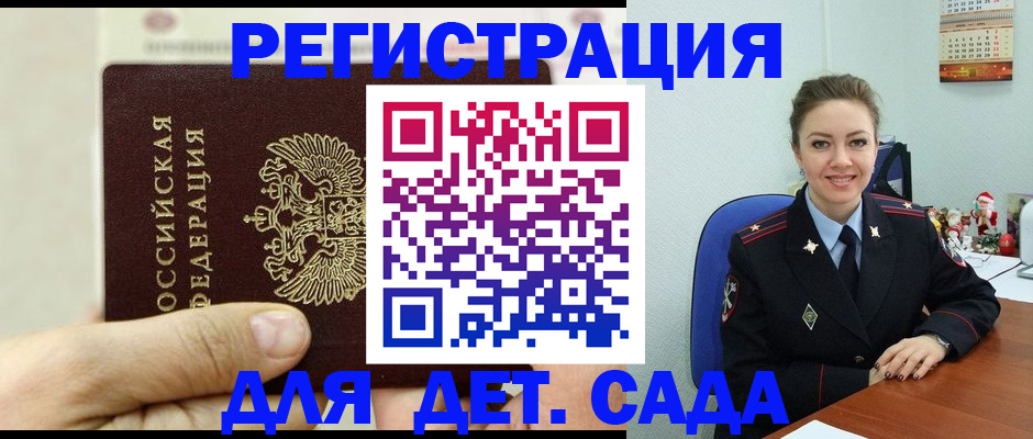 временная регистрация гарантия в Черногорске